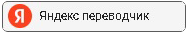 Yandex transl